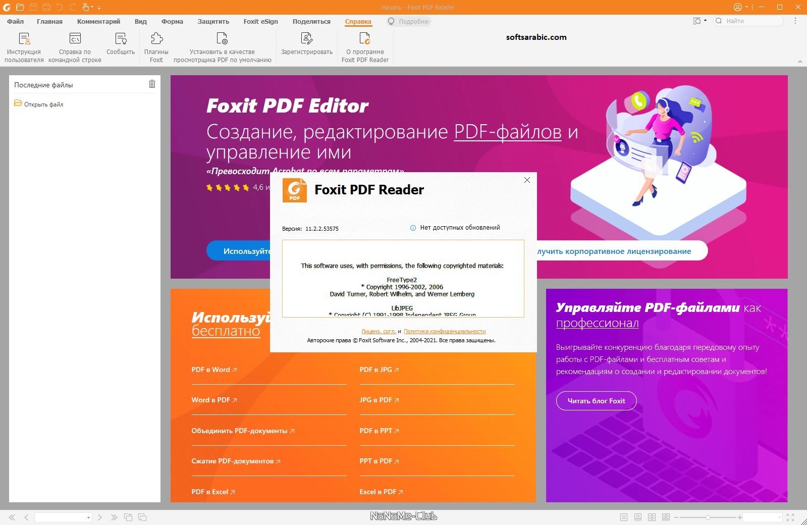 كراك برنامج Foxit PDF Editor